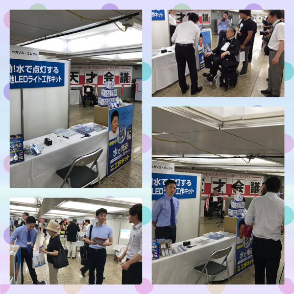 ドクター中松主催の世界天才会議