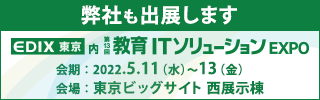 教育ITソリューションバナー