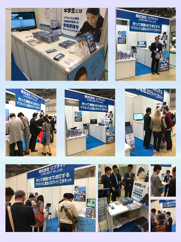 第8回教育ITソリューションEXPO